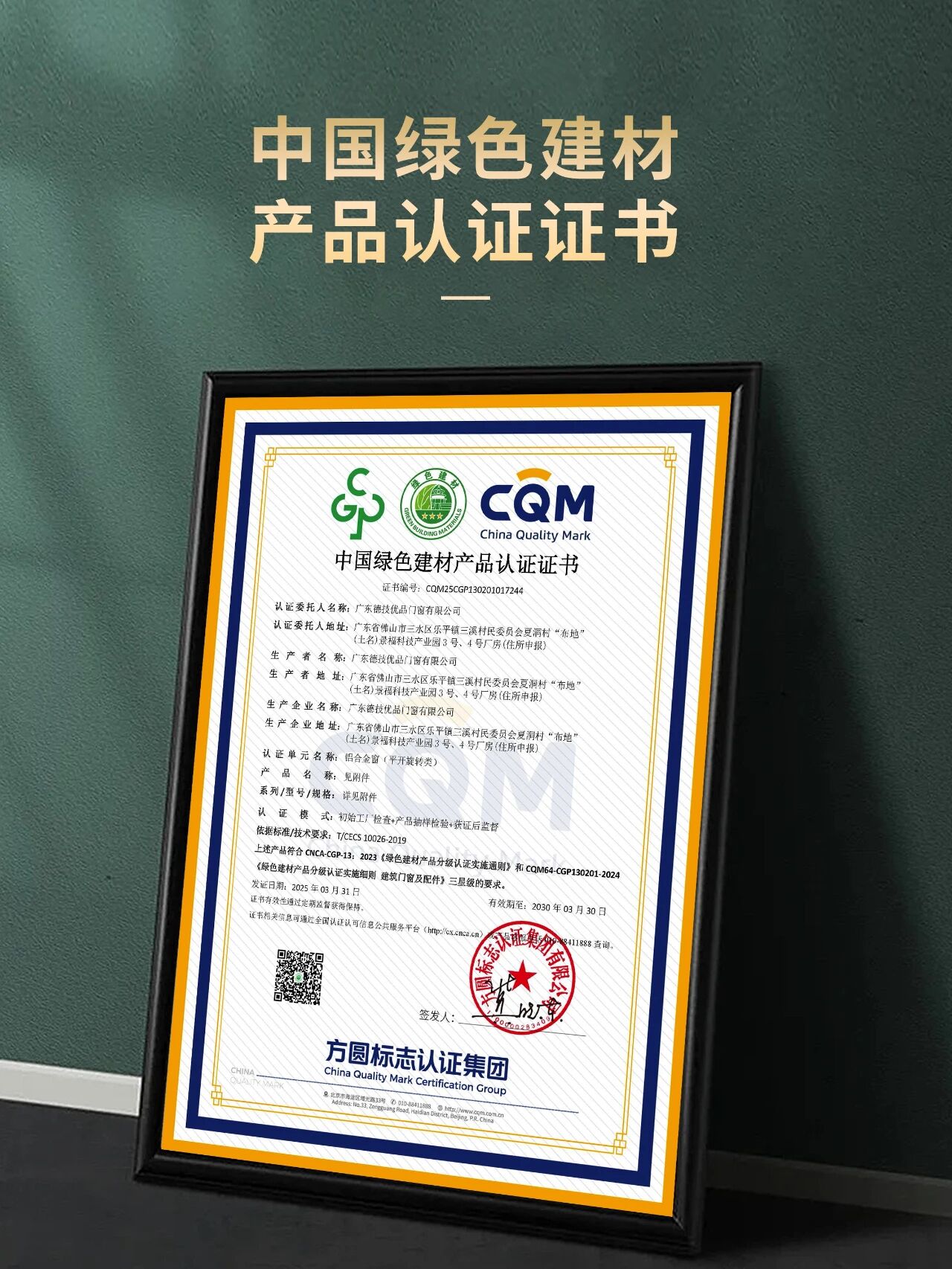 获颁天猫4A级认证!德技优品门窗荣膺《家居建材产物品德分级评估证书》品德