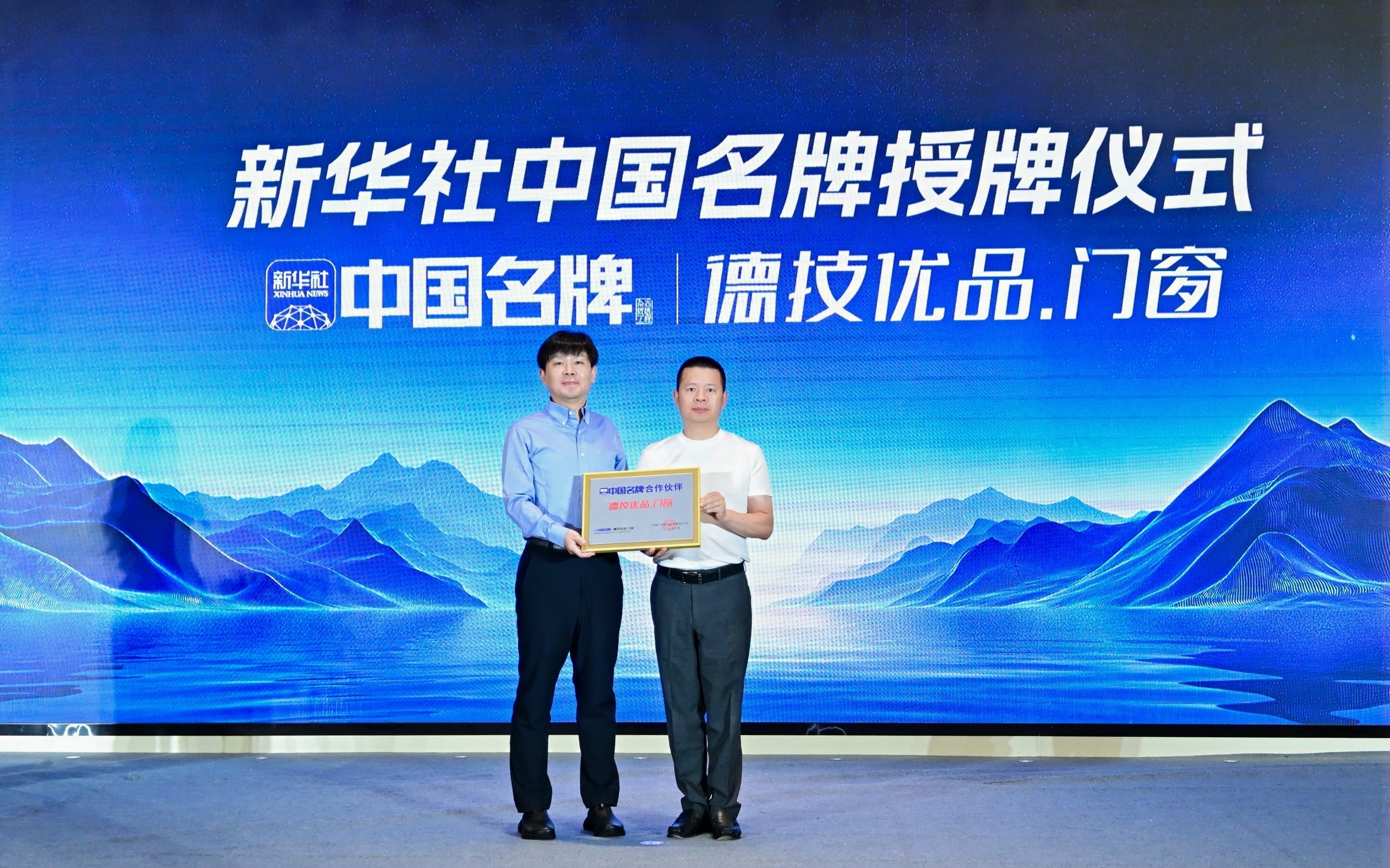 新华社【中国名牌】授牌.jpg