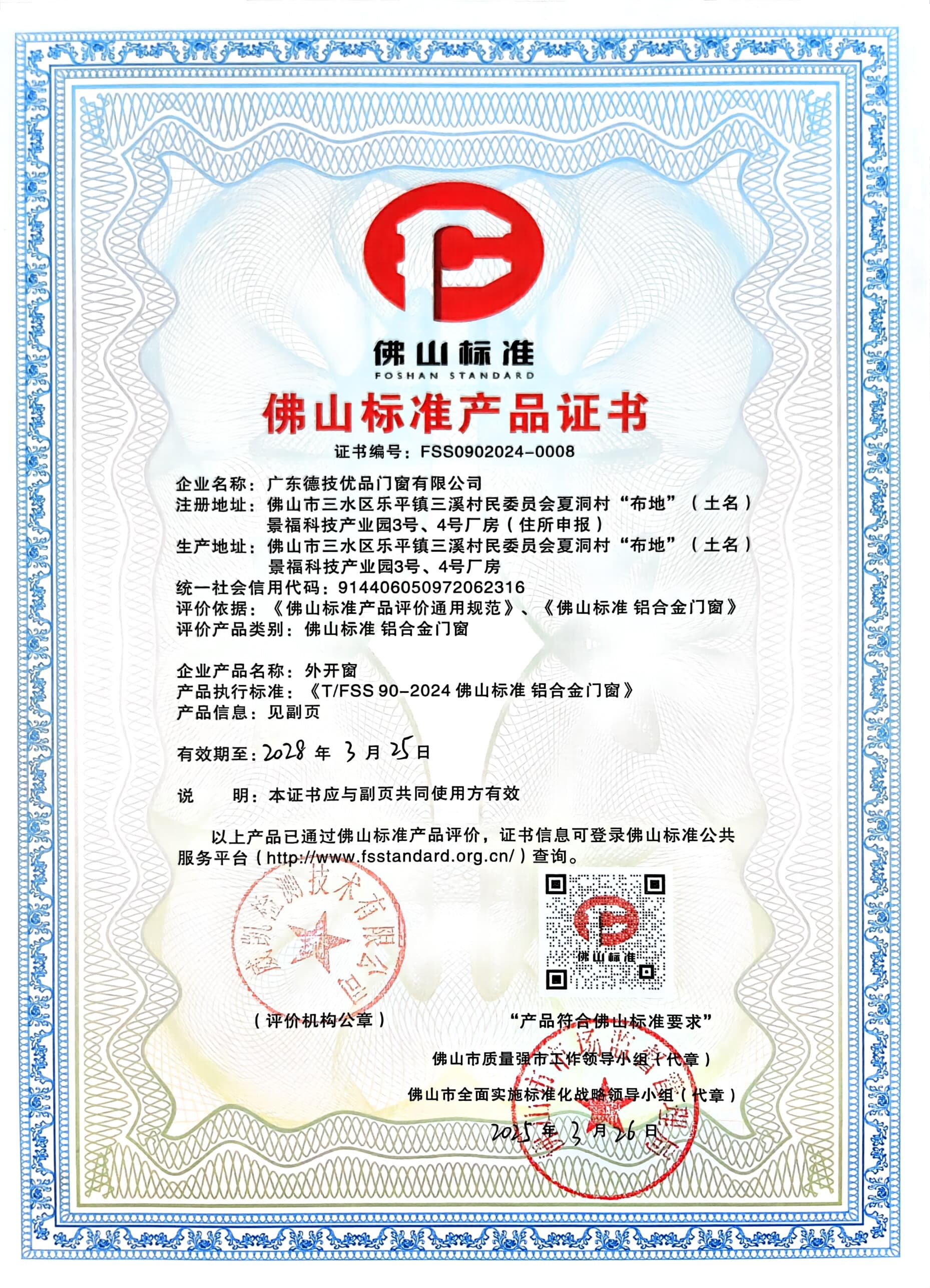 佛山规范产物证书 (2).jpg