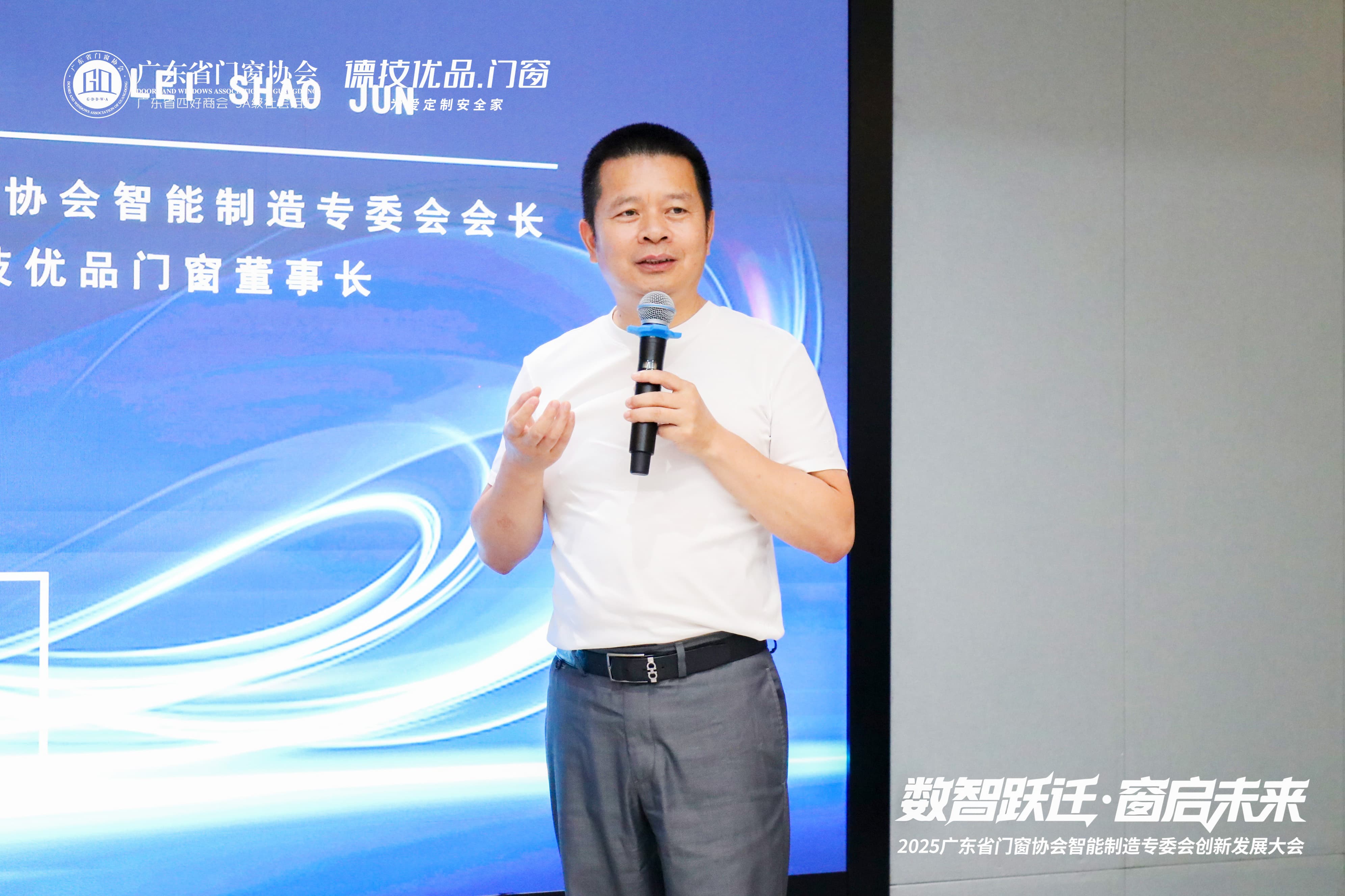 广东省门窗协会智能制作专委会会长德技优品门窗董事长雷少军致辞.jpg
