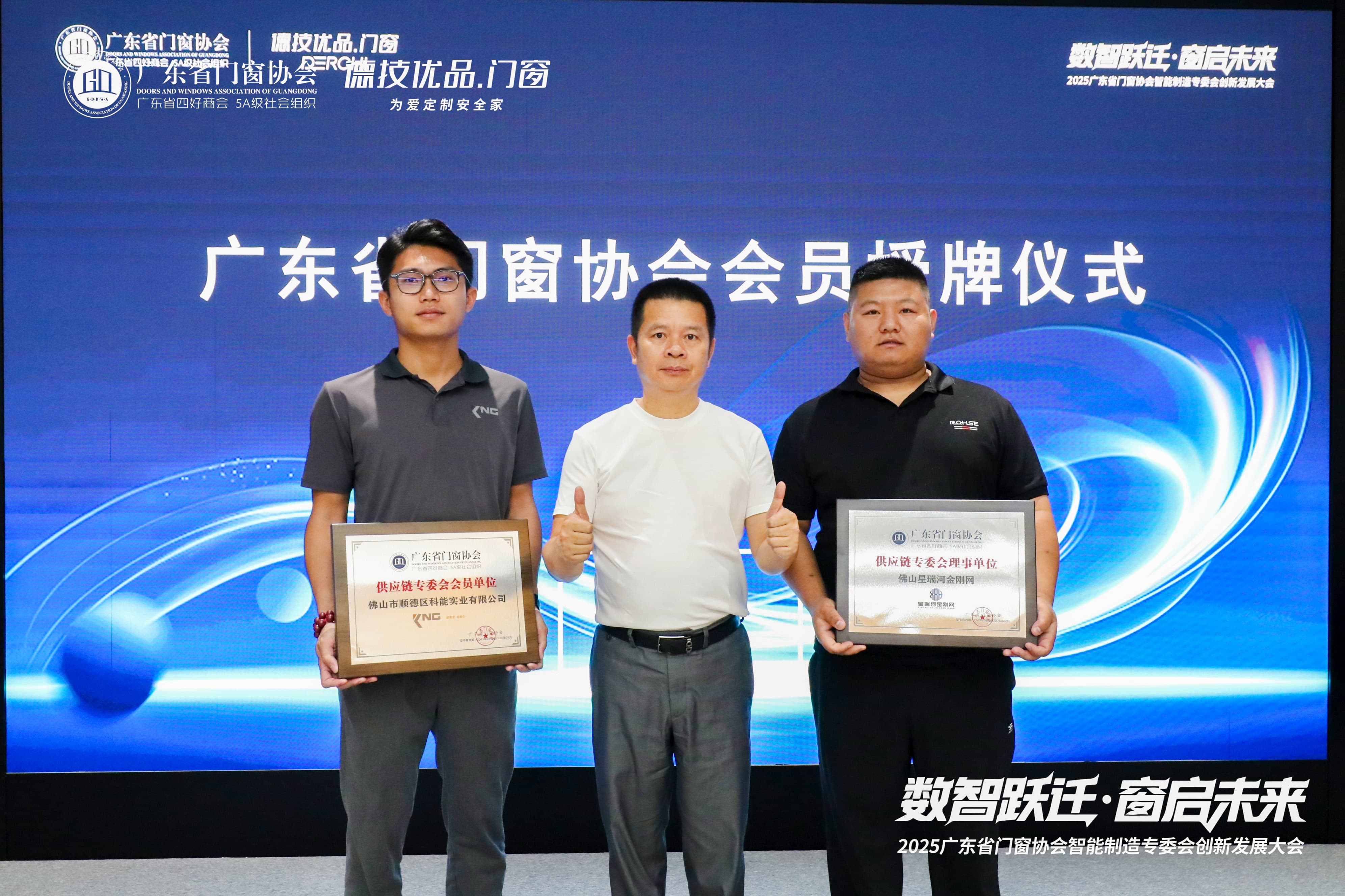 广东省门窗协会智能制作专委会会长雷少军为会员单元授牌（2）.jpg
