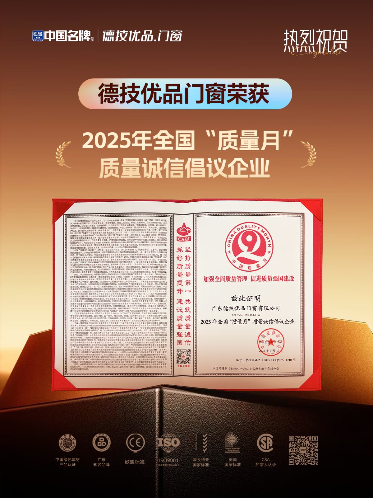 2025 年天下 “品德月” 品德诚信建议企业.jpg