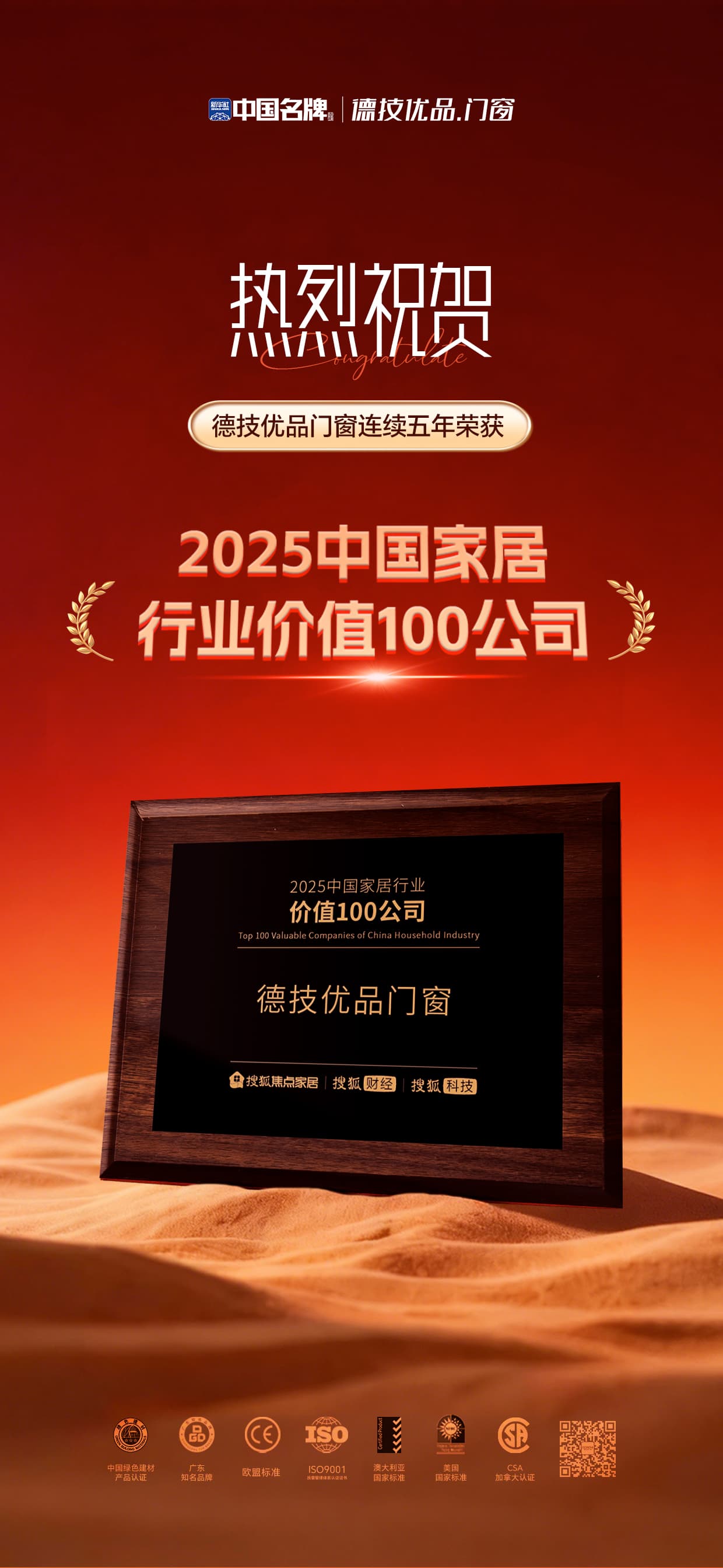 301767080538782596.jpg “2025中国度居行业代价100公司”_compressed.jpg
