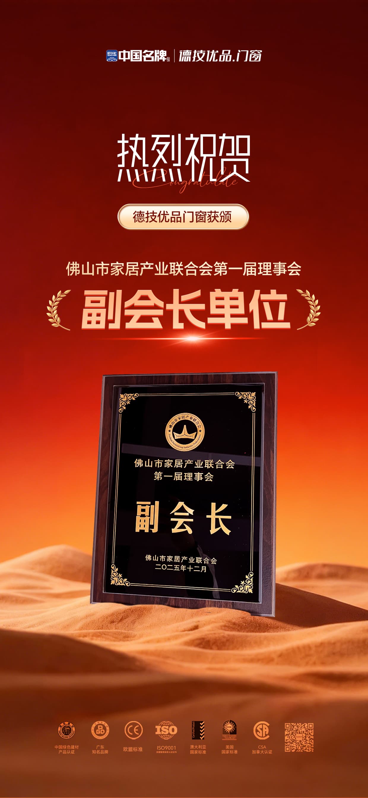 311767172504481260.jpg 佛山市家居财产结合会第一届理事会副会长单元(海报).jpg